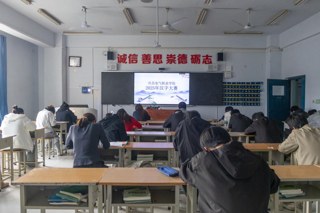 我院2025年汉字大赛成功举办