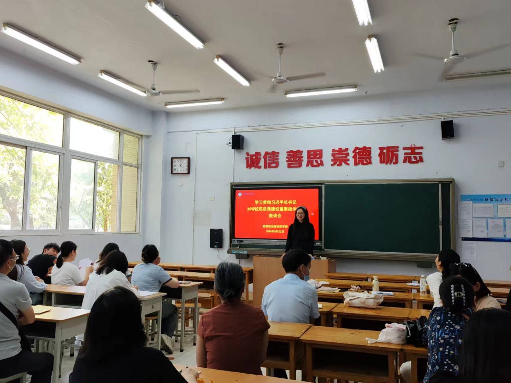 思政部召开学习贯彻习近平总书...