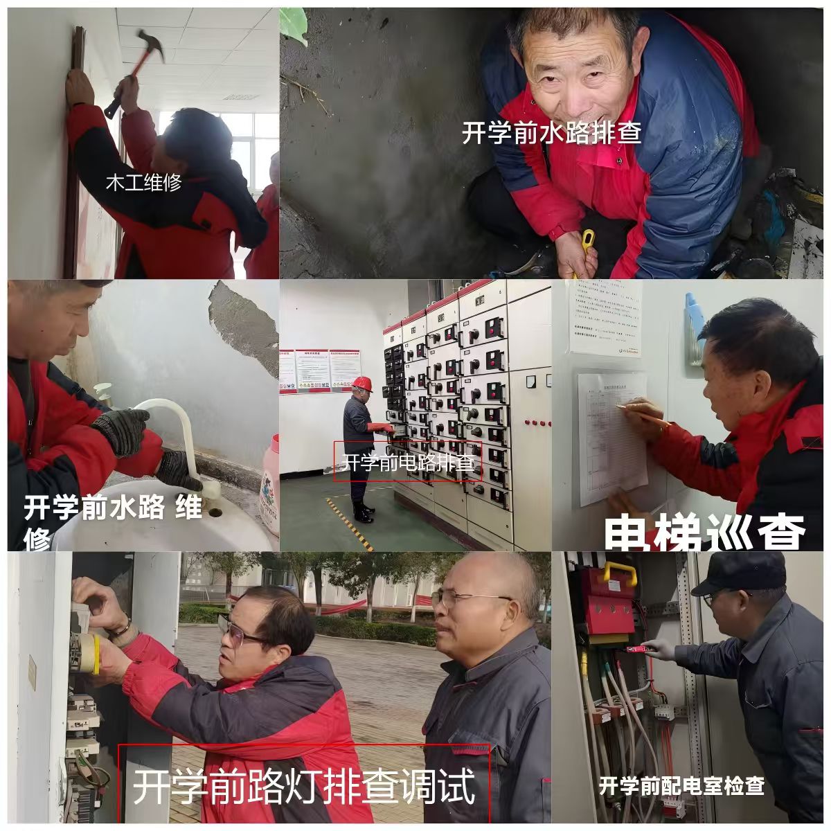 抓实开学准备工作，...