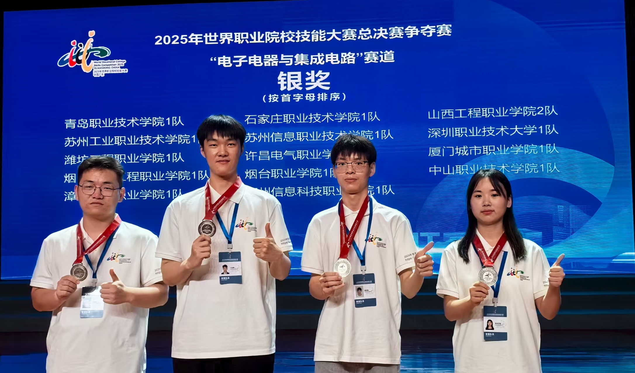 我院荣获2025年世界职业院校技能大赛总决赛争夺赛“电子电器与集成电路”赛道银奖-许昌电气职业学院