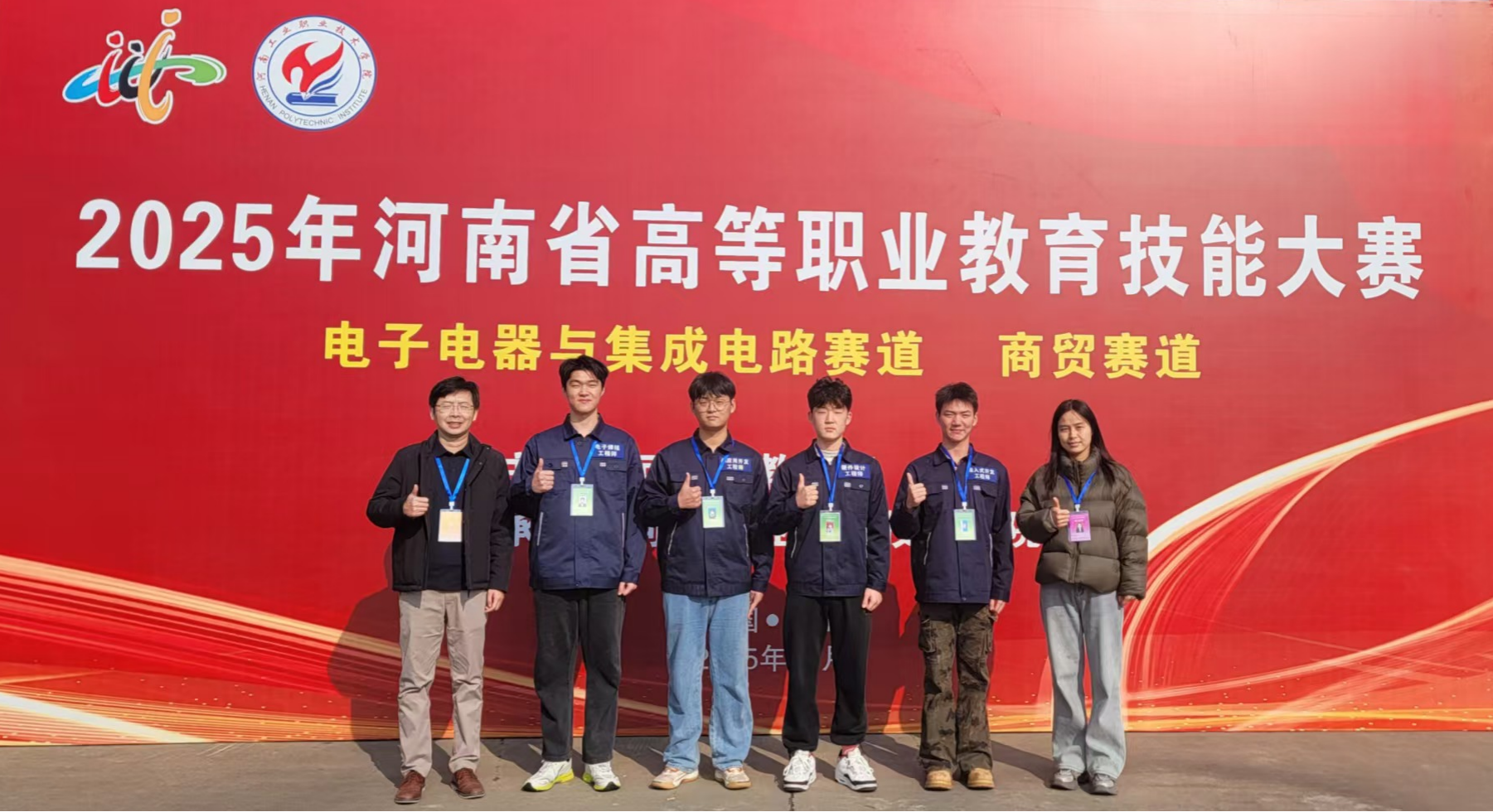 学院团队在2025年河南省高等职业教育技能大赛“电子电器与集成电路”赛道中荣获佳绩-许昌电气职业学院
